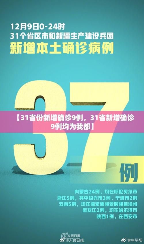 31省市新增9例均为境外输入/31省新增10例境外输入