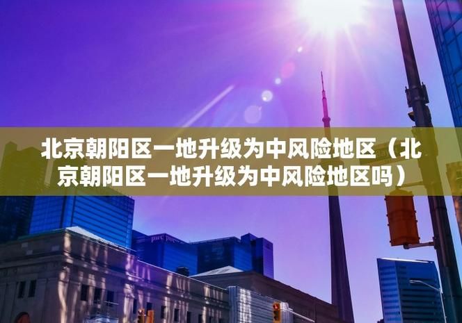 31省份新增18例阳性感染者及27例无症状/31省份新增17例确诊 14例为本土病例