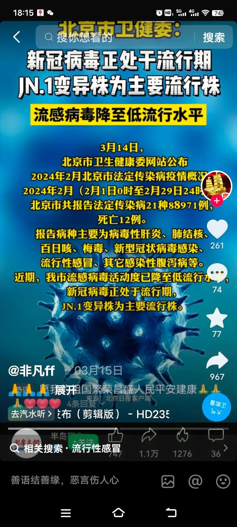 最新疫情岭东区/东岭镇疫情
