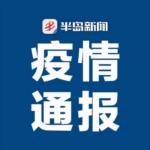警方通报南宫市疫情最新情况:南宫疫情真实情况
