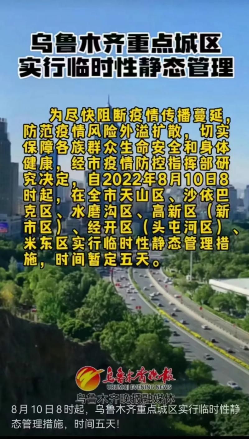 天山区疫情地区分布/天山区疫情防控指挥部