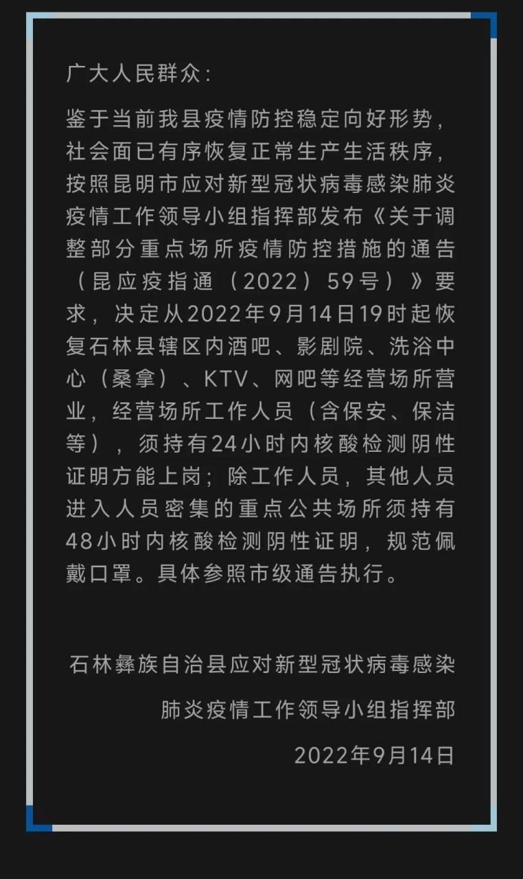 石林彝族自治县疫情昨日消息最新_石林疫情防控最新消息