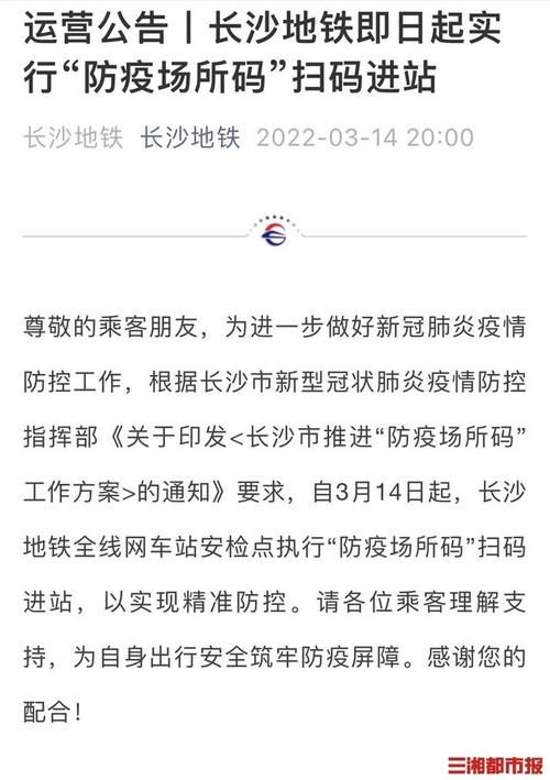 疫情公告湖南最新:湖南疫情防控最新公告