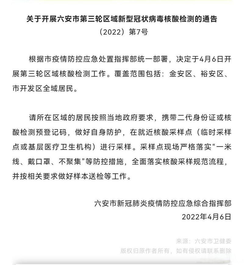 安徽六安裕安区最新疫情情况通报/安徽六安裕安区新型冠状病毒