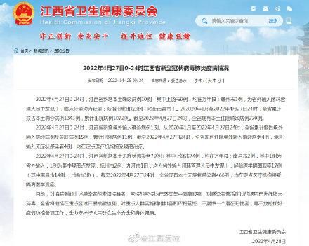 最新疫情情况通报江西省_疫情最新数据消息江西省