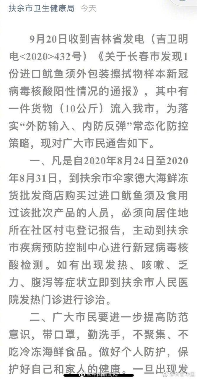 吉林省松原市扶余市几个地区有疫情发生_松原扶余疫情最新通报