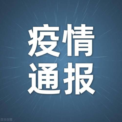 【发现1名密接者!湖南省常德市_常德感染者】
