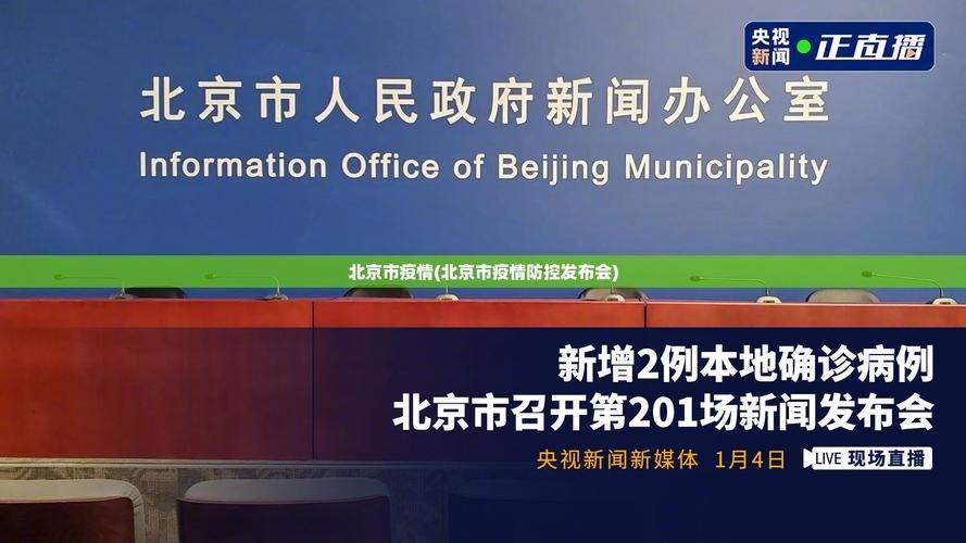【最新疫情西城区_北京西城区最新通报】