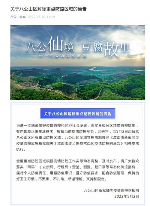安徽省淮南市八公山区疫情最新情报:淮南市八公山区卫生防疫和食品药品安全服务中心
