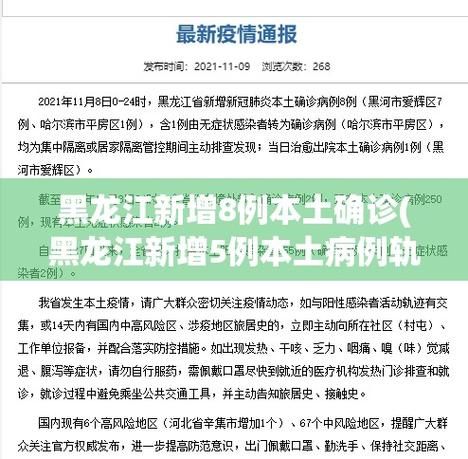 31个省份新增8例阳性感染者涉1省市_31省份新增8例确诊