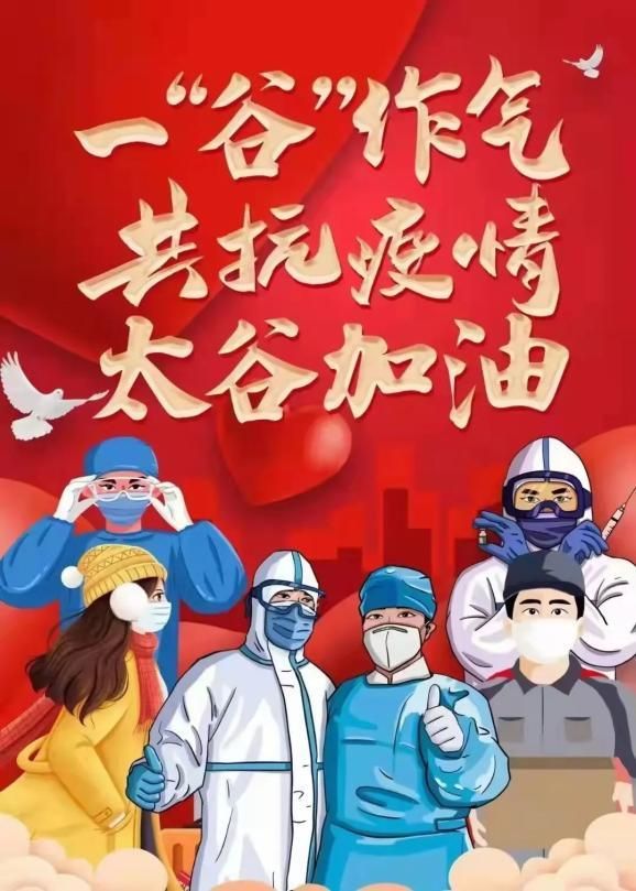 山西省晋中市太谷区地区疫情管控严不/太谷疫情最新要求