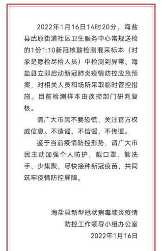 海盐县疫情最新实数据/海盐疫情最新情况