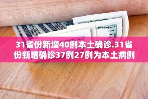 【31个省份近2天最新疫情数据,31个省疫情最新消息4月2日】