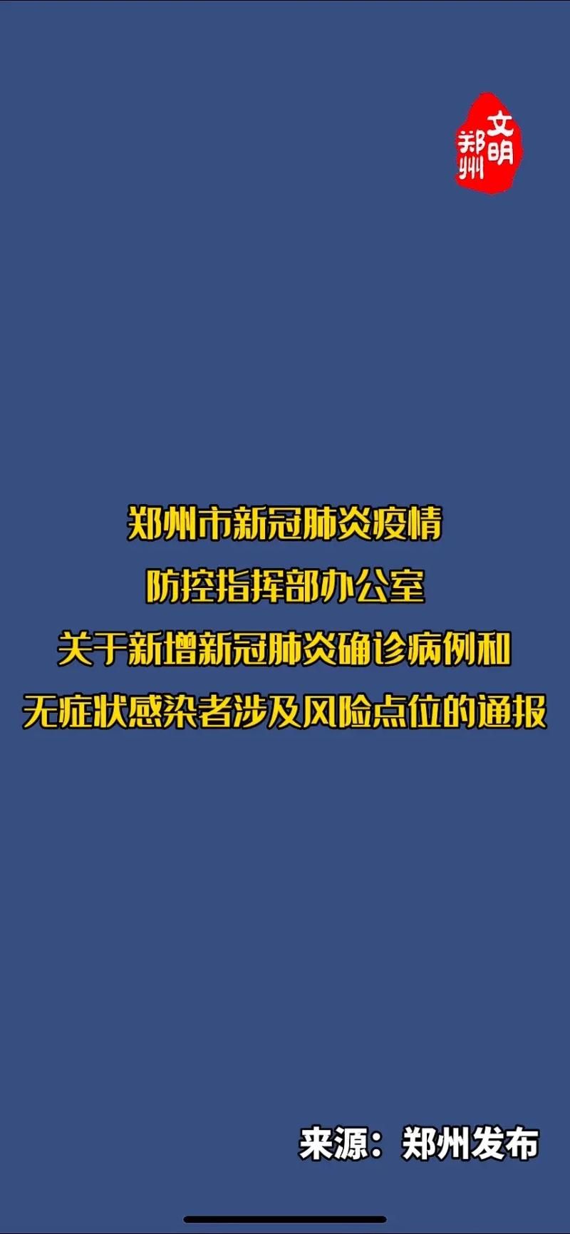 郑州经济技术开发区新增重症16例，均在陕西省咸阳市(郑州经开区新冠肺炎分布)
