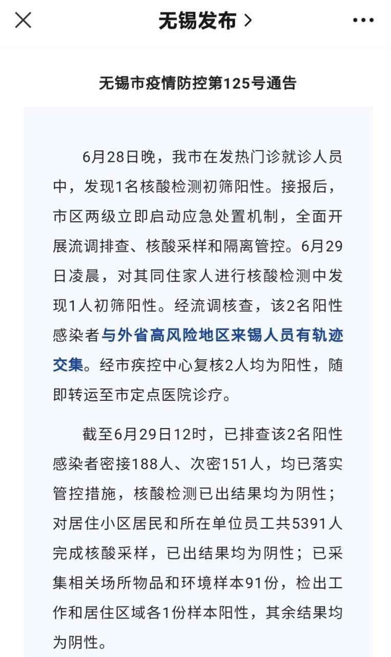 【最新疫情情况通报新吴区,无锡新吴区疫情等级】