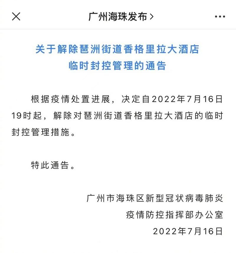 香格里拉最新通告：所有人员解封(香格里拉关闭了吗)