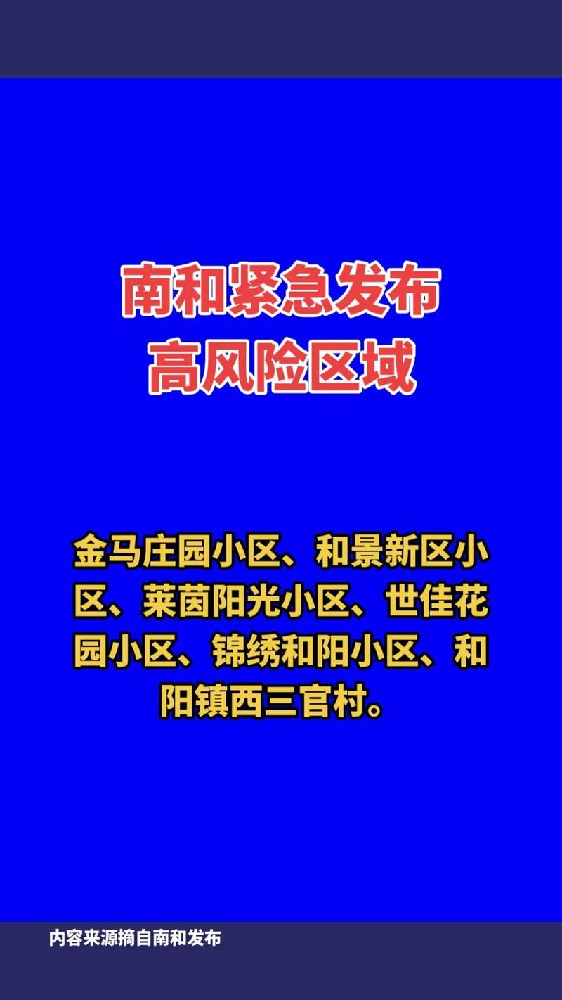 【南和区最新疫情_南和区最新疫情最新消息】