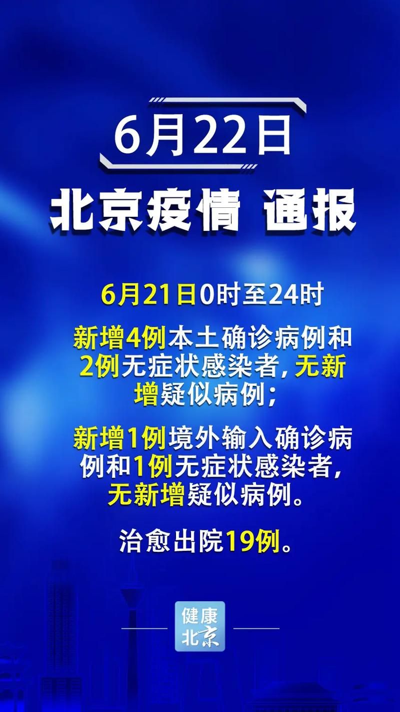 【北京怀柔区新增无症状感染者19例，均在福建省漳州市漳浦县,北京市怀柔区确诊病例】
