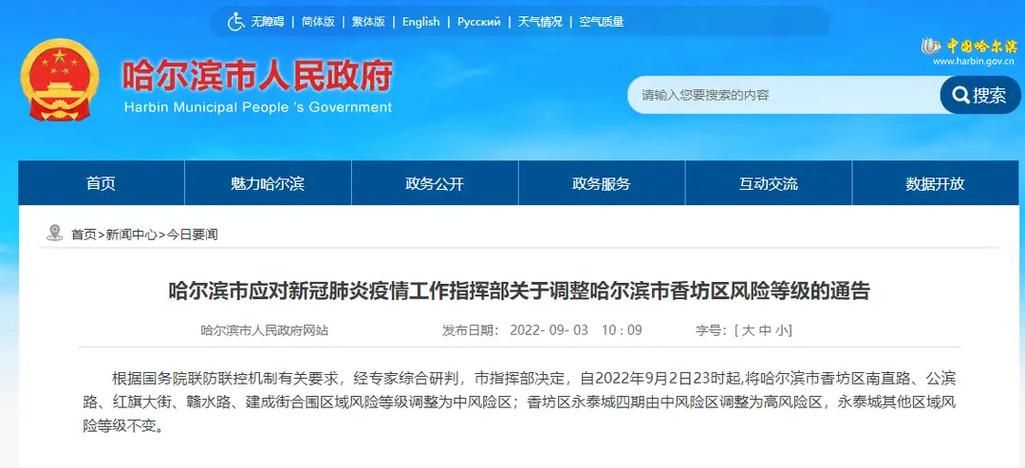 黑龙江省哈尔滨市南岗区今冬新增破30(哈尔滨南岗区新增确诊病例)