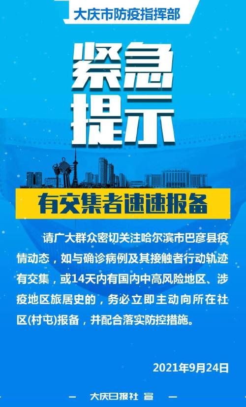 黑龙江哈尔滨巴彦县最新疫情关注:哈尔滨巴彦县新增病例