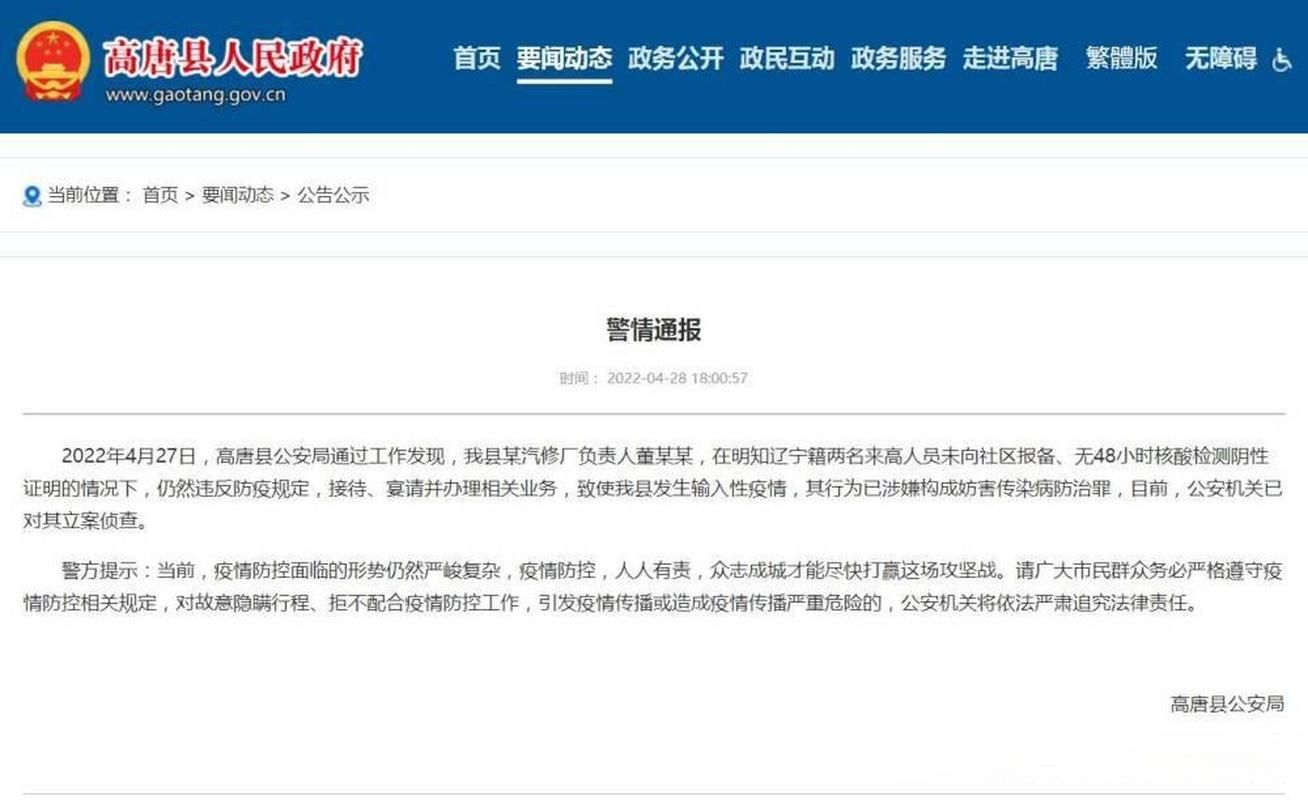 山东聊城高唐县今日新增破21/高唐最新发现疫情