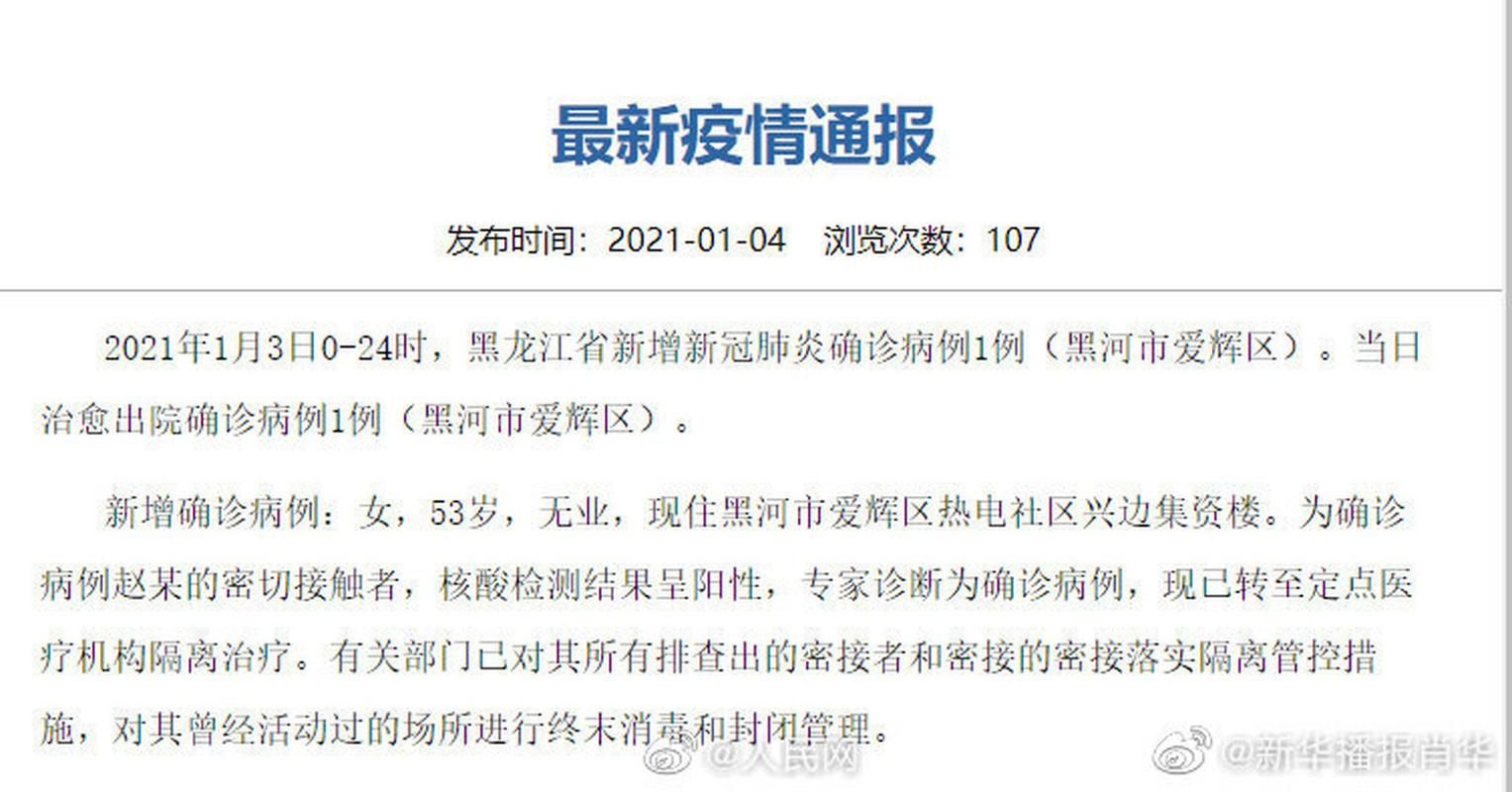 黑龙江省黑河市最新疫情临床:黑龙江省黑河市最新疫情报告