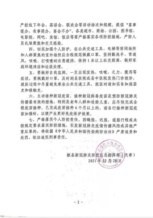 献县哪里地区有疫情了呢/献县是疫区吗
