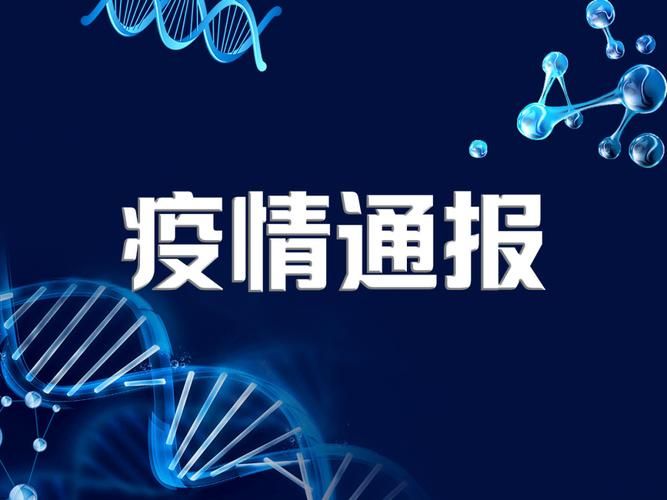 最新疫情临床沛县_沛县最新疫情通报