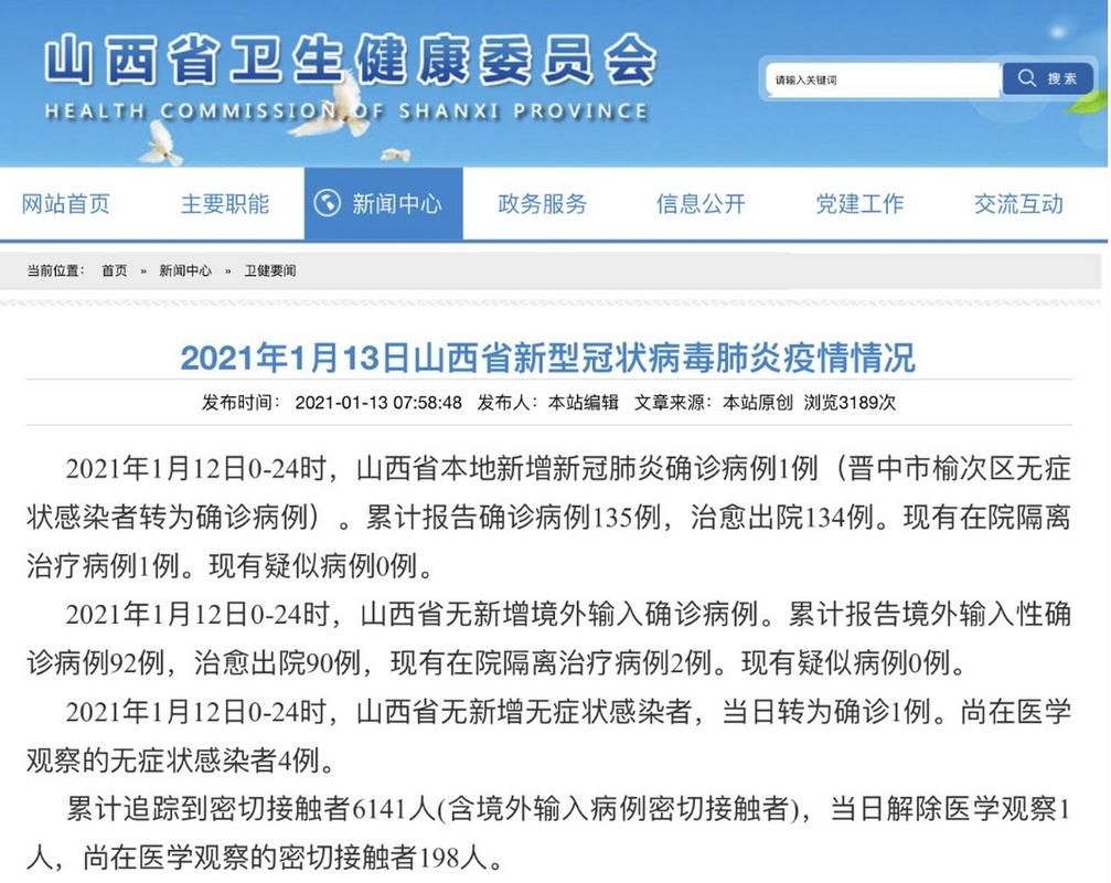 最新疫情临床山西晋中/疫情最新数据消息山西晋中