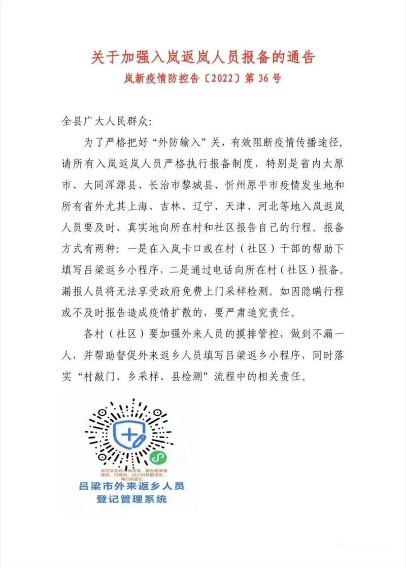 山西吕梁岚县疫情最新实数据_山西省吕梁岚县最新案件