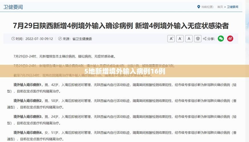 全国新增确诊3例均为境外输入/全国新增确诊病例16例 其中境外输入12例