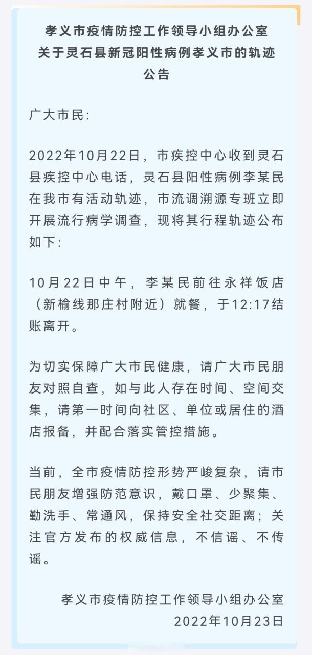 灵石县最新疫情情况通报_灵石县疫情最新消息
