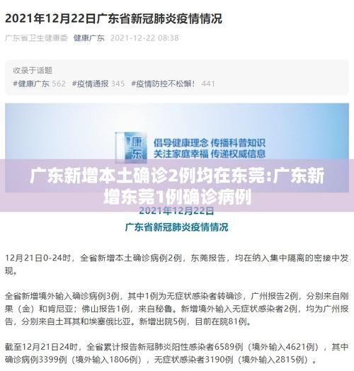【新增疫情关注东莞港_东莞疫情新间】