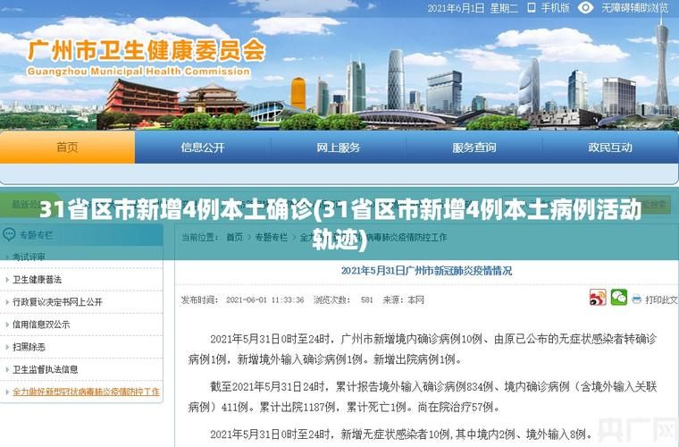【31省市新增核酸阳性17例,31省区市新增新冠肺炎125例】