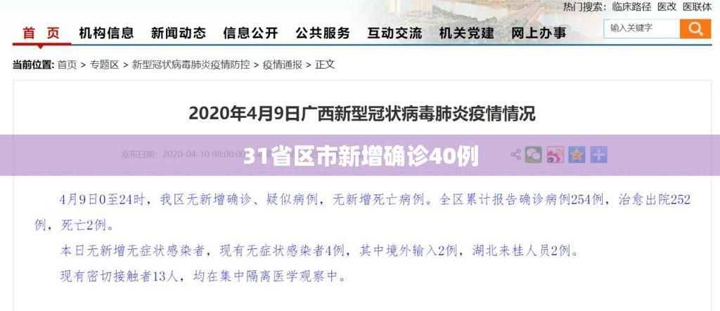 近期疫情31省市新增情况_近期31省本土疫情病例