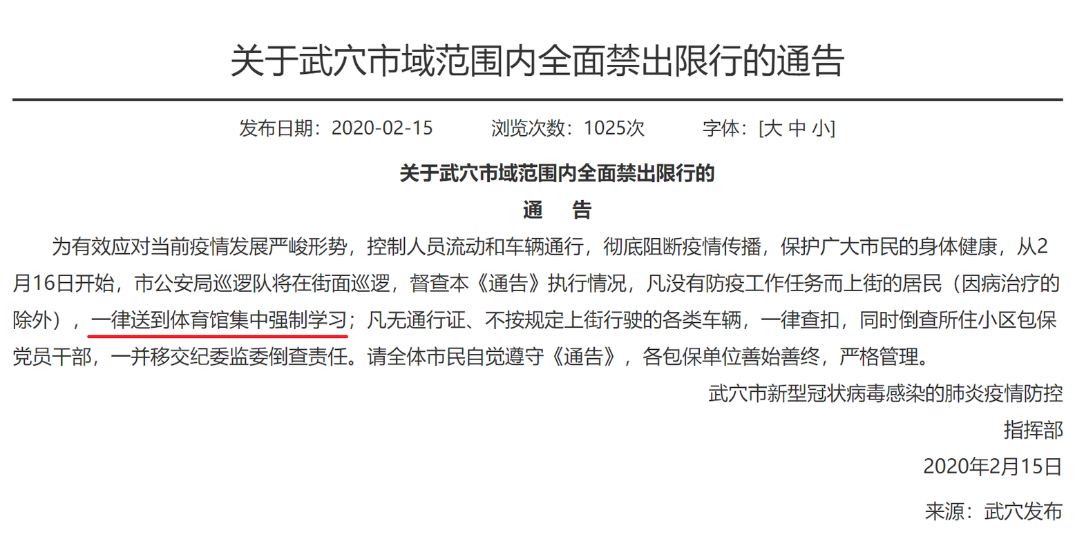 解读湖北黄冈武穴疫情最新消息/解读湖北黄冈武穴疫情最新消息新闻