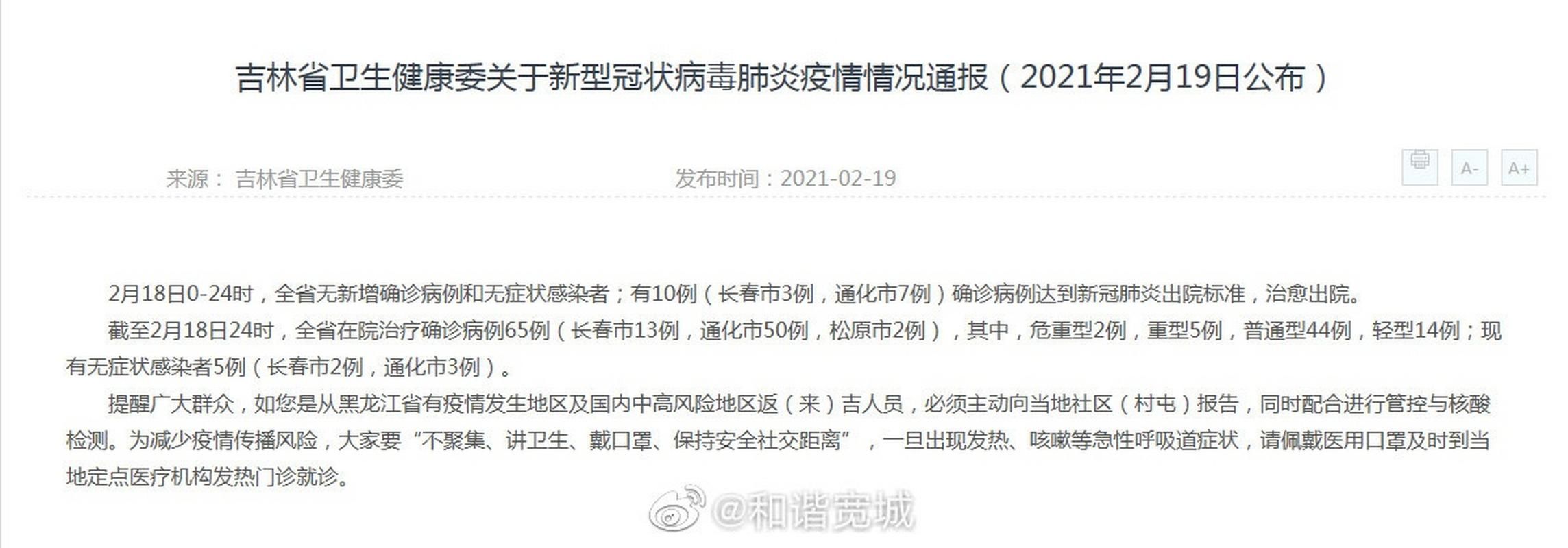 【最新疫情情况通报松原_松原疫情最新通报20日】
