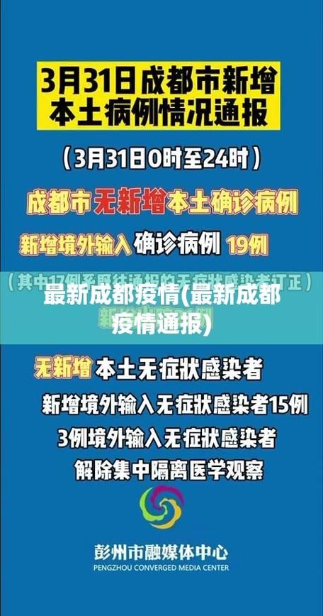 【新城区最新疫情进展信息,新城区确诊病例】
