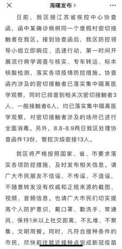 海曙区地区有没有发现疫情/海曙区疫情最新公布