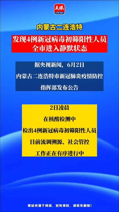 最新疫情临床二连浩特(二连浩特新冠疫情最新公告)