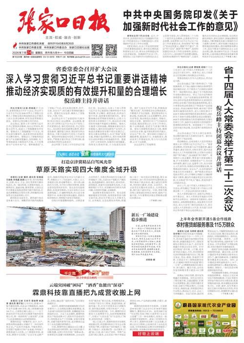 【解读河北省张家口市疫情最新消息,河北省张家口疫情公布】