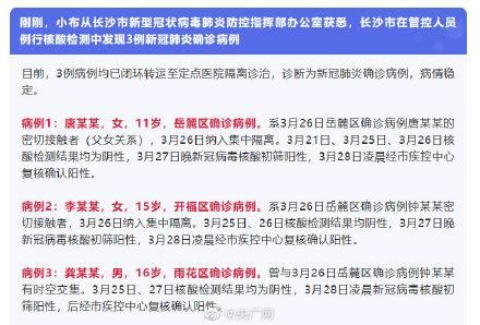 长沙近期新增破13/长沙近期新增病例情况