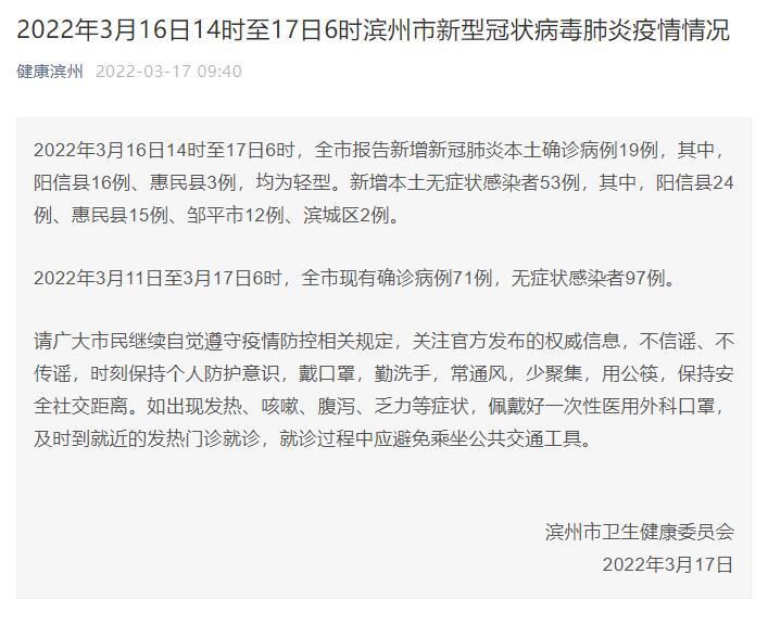 山东省滨州市疫情最新实数据/山东省滨州新型肺炎最新消息
