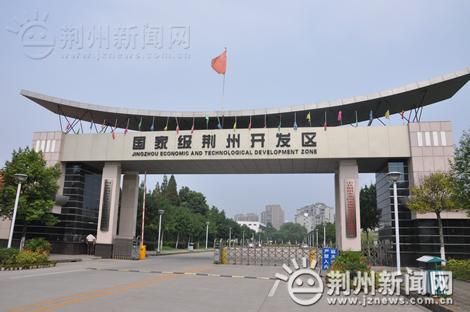 荆州经济技术开发区疫情最新实数据(荆州经济技术开发区官方网站)