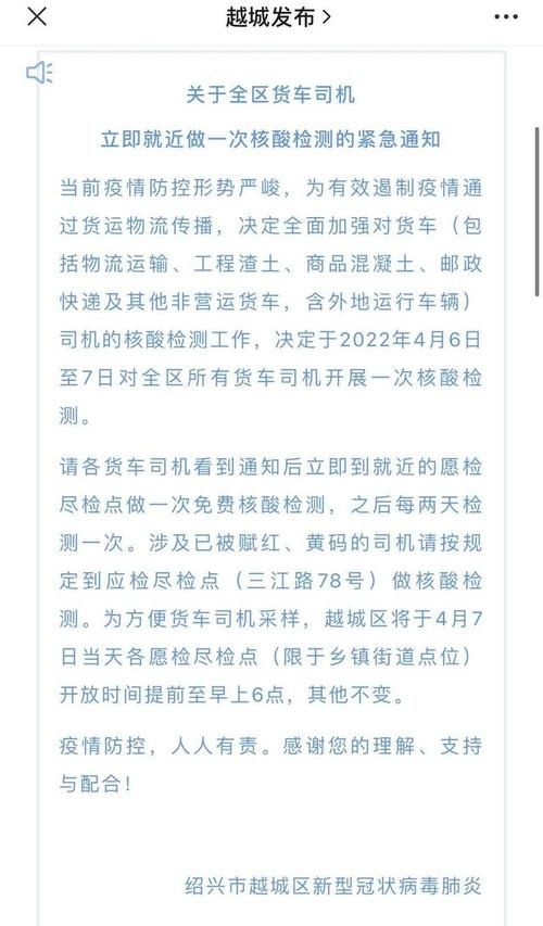 疫情浙江绍兴越城区最新通知/绍兴越城区确诊新型冠状病毒