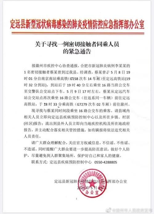  定远县地区疫情管控严不:定远防控疫情最新通知
