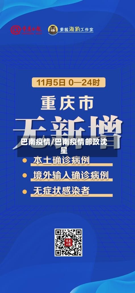 四川巴中疫情视频最新/四川巴中新型冠状病毒最新消息