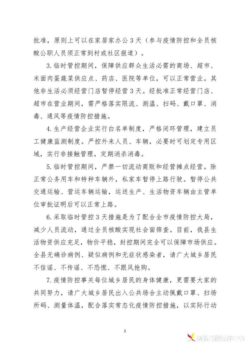 河南驻马店新蔡县新增13例核酸阳性及30例无症状(驻马店新蔡新冠)