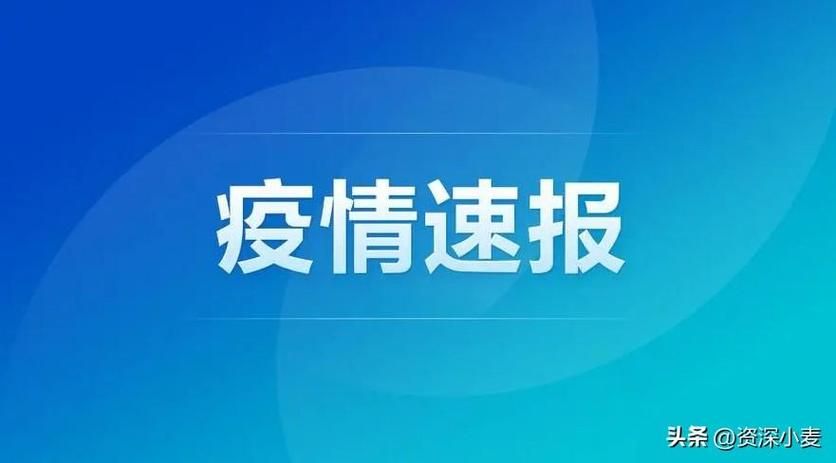 31省份今冬最新疫情数据(31个省份最新疫情)