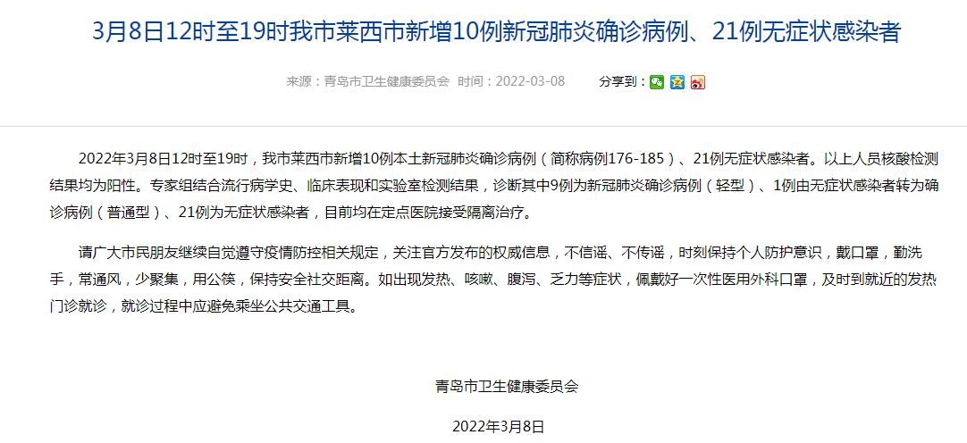 莱西近7天无症状感染者轨迹公布/莱西疫情通报